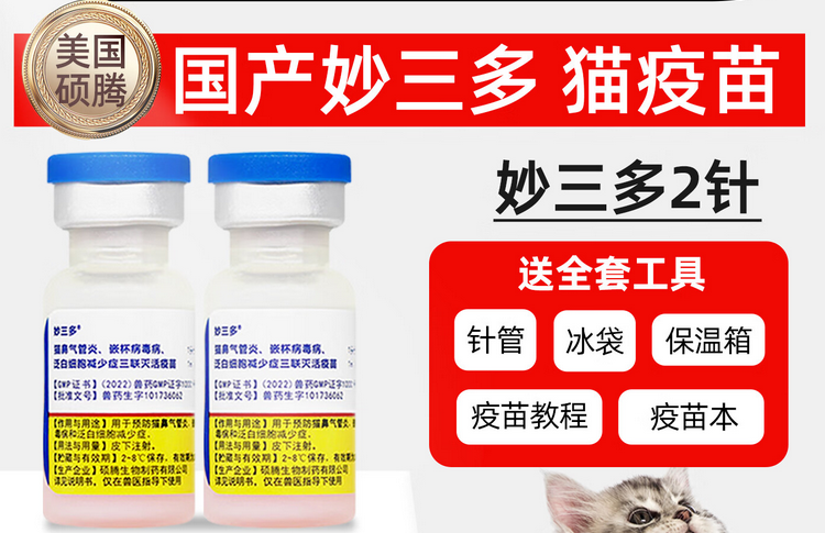 硕腾妙三多疫苗多少钱