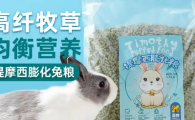 喜帅兔粮多少钱一斤