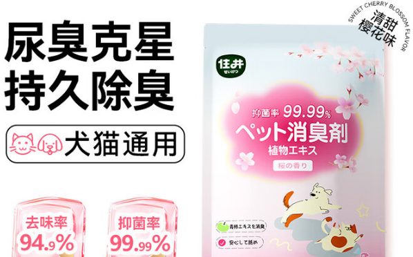 住井宠物除臭剂：打造清新养宠环境的秘密武器
