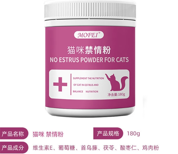 猫咪发情不用愁，偿鲜诀禁情粉来帮忙！