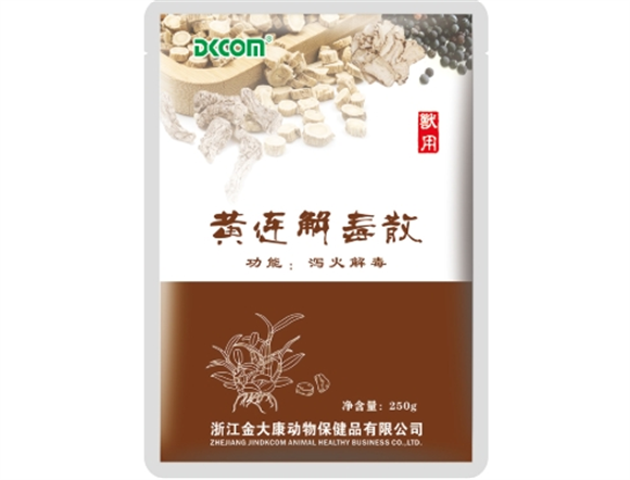 金大康兽药 “黄连解毒散”:泻火解毒,守护动物健康 金大康兽药 “黄连解毒散”:泻火解毒,守护动物健康