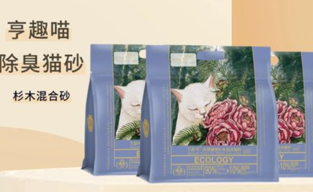 亨趣喵猫砂好用吗