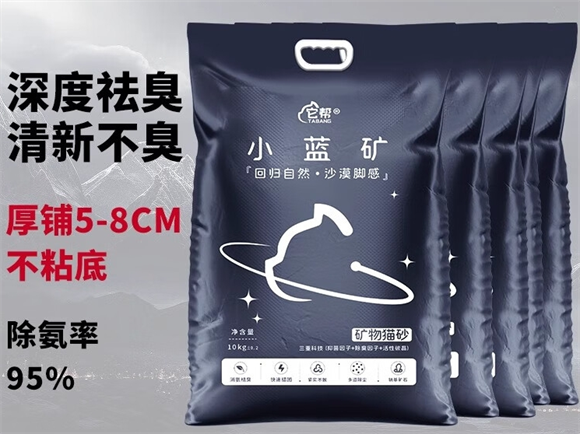 小蓝矿猫砂哪款好用