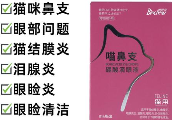 博莱宠宠物滴眼液开封后多久不能用