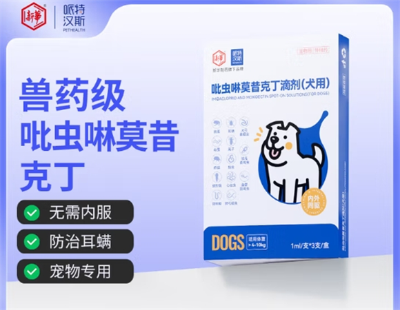 哌特汉斯宠物驱虫药多久可以稀释掉 哌特汉斯宠物驱虫药多久可以稀释掉