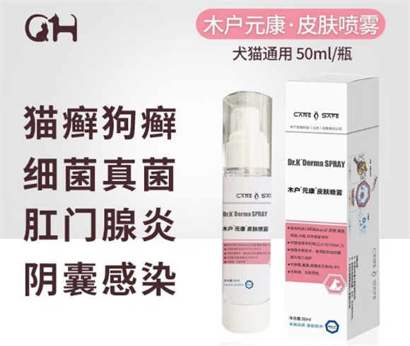 木户元康皮肤喷雾有什么作用和功效