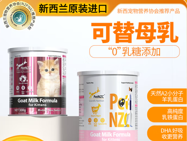 纽宠PetNZC羊奶粉可以增强免疫力吗 纽宠PetNZC羊奶粉可以增强免疫力吗
