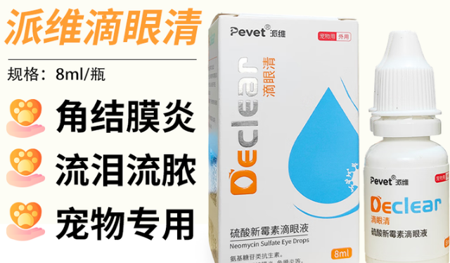 pevet宠物滴眼液效果好吗 pevet宠物滴眼液效果好吗