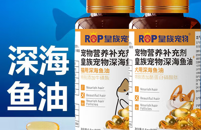 皇族宠物深海鱼油:猫狗通用,美毛防脱的天然之选 皇族宠物深海鱼油:猫狗通用,美毛防脱的天然之选