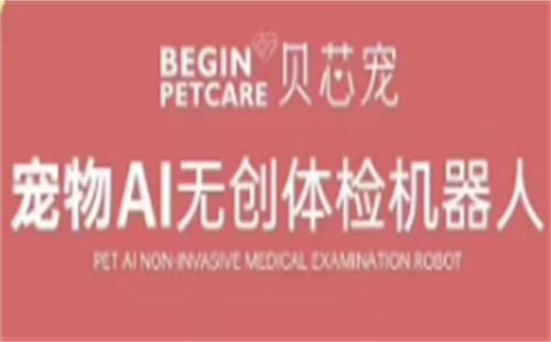贝芯宠
