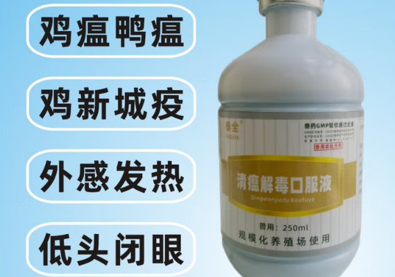 泰全鸡痘药怎么用