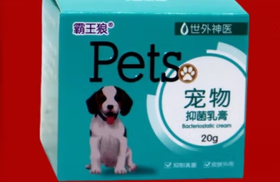 霸王狼宠物抑菌乳膏有用吗
