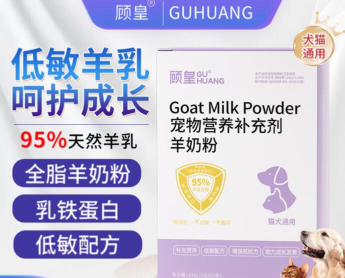 顾皇羊奶粉幼猫能喝吗
