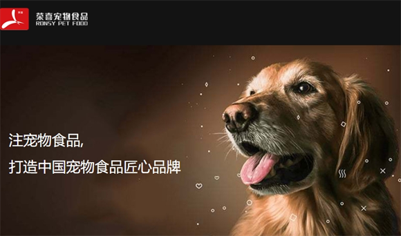 荣喜宠物食品：二十年匠心铸就宠物营养标杆