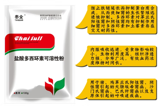 泰全盐酸土霉素可溶性粉的技术优势