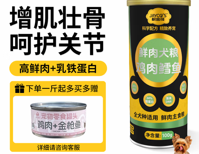 JAYCOS积客司狗粮属于什么档次