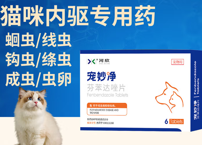 河欣驱虫药是空腹吃还是饭后吃