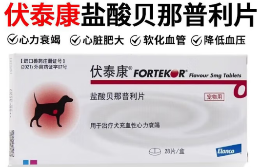 伏泰康盐酸贝那普利片的作用与功效 伏泰康盐酸贝那普利片的作用与功效