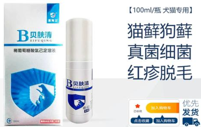 圣宠卫贝肤清喷剂的用途