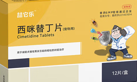 喆它乐西咪替丁片:宠物胃部健康的守护者 喆它乐西咪替丁片:宠物胃部健康的守护者
