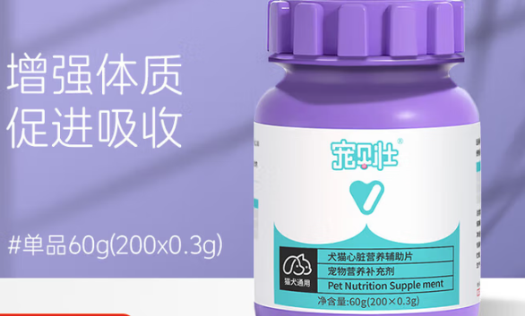 宠贝状心脏营养辅助片多少钱