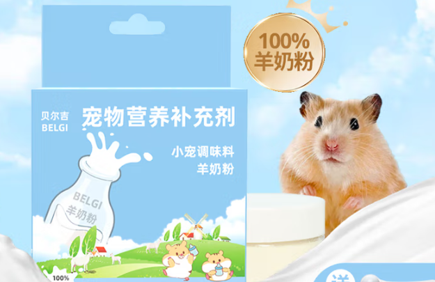 贝尔吉羊奶粉怎么样 贝尔吉羊奶粉怎么样