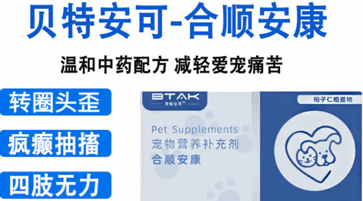 贝特安可安康片有什么效果