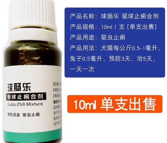 球肠乐驱虫药怎么用