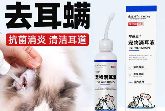 爱宠兴滴耳液多少钱 爱宠兴滴耳液多少钱