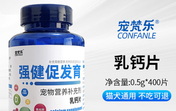 宠梵乐钙片怎么样 宠梵乐钙片怎么样