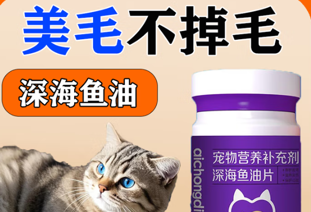 爱宠迪迪深海鱼油片效果好吗