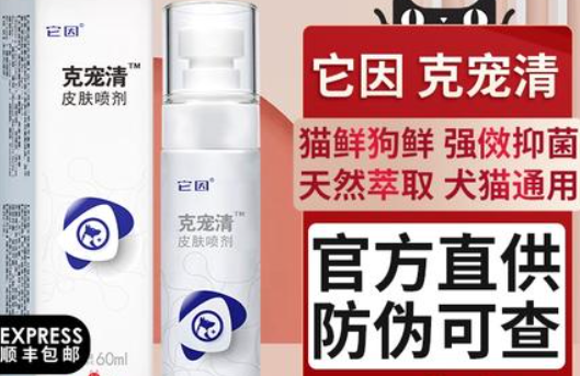 它因克宠清喷剂,帮助宠物解决皮肤问题 它因克宠清喷剂,帮助宠物解决皮肤问题