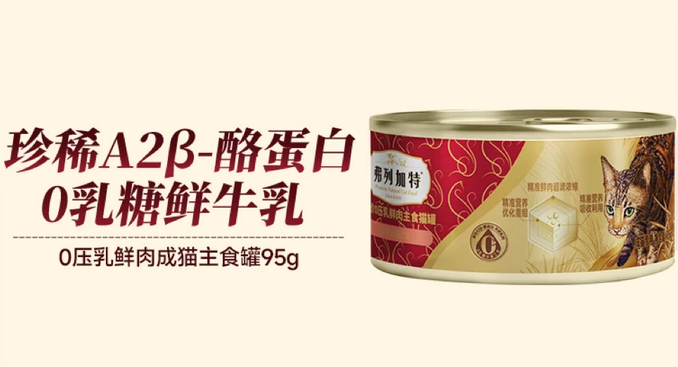 猫罐头啥牌子的好?弗列加特配方科学品质有保障! 猫罐头啥牌子的好?弗列加特配方科学品质有保障!