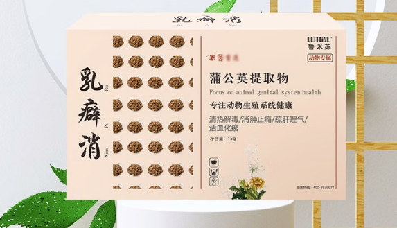 鲁米苏乳癖消：宠物乳腺健康的专业养护帮手
