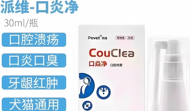pevet口炎净怎么样