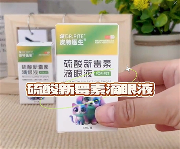 皮特医生猫狗抗菌眼药水怎么样