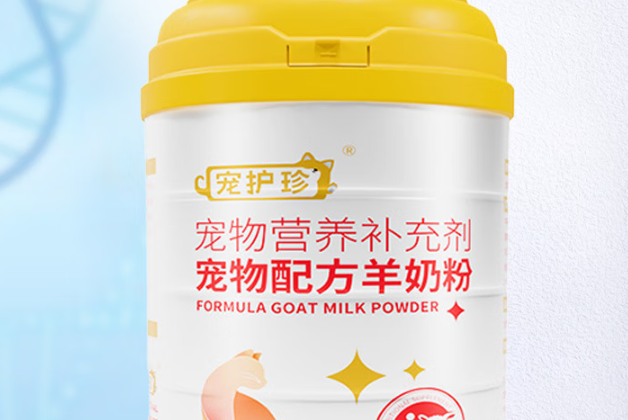 宠护珍羊奶粉可以增强免疫力吗