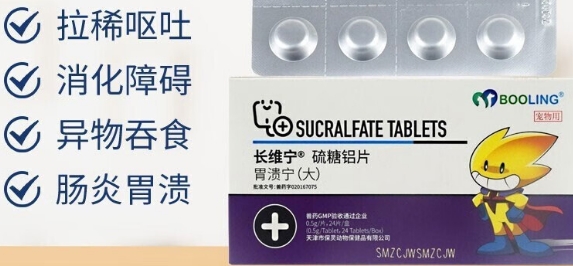 保灵宠物胃溃宁最佳服用时间 保灵宠物胃溃宁最佳服用时间