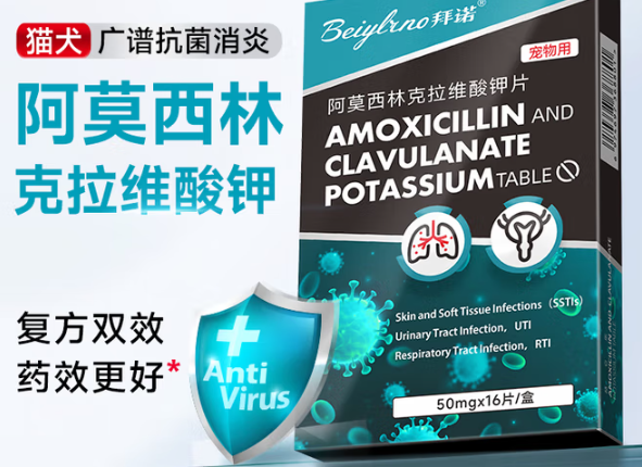 拜诺阿莫西林克拉维酸钾片是消炎药吗多少钱 拜诺阿莫西林克拉维酸钾片是消炎药吗多少钱