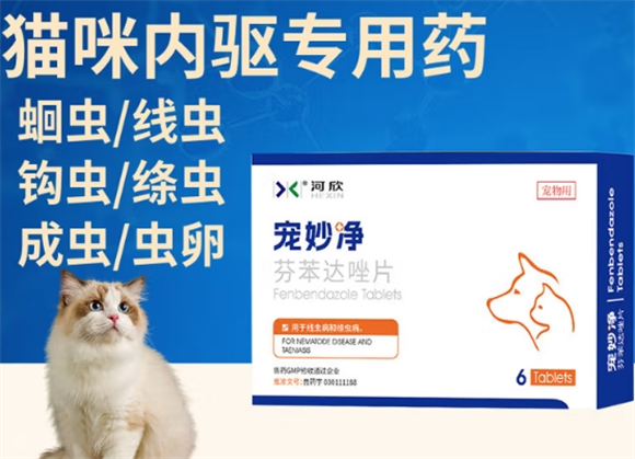 河欣驱虫药多长时间吃一次 河欣驱虫药多长时间吃一次