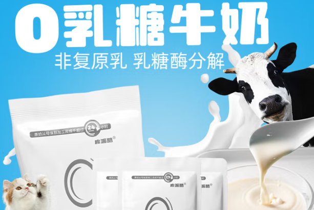 皮派酷0乳糖牛奶：让乳糖不耐的毛孩子也能自由喝奶