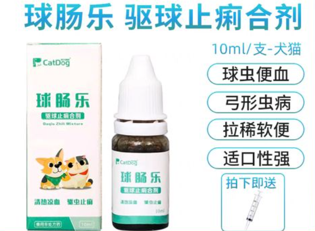 球肠乐：宠物肠道健康的守护者，纯中药驱虫新标杆