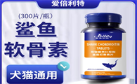 爱倍利特鲨鱼软骨素片对狗狗立耳有用吗