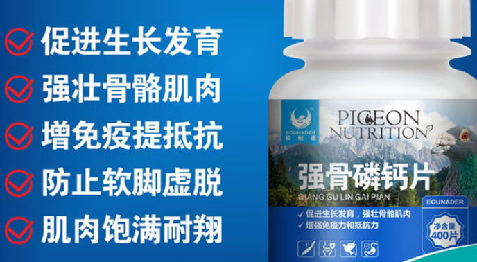 欧耐德强骨磷钙片：鸟类强健骨骼的专属营养方案