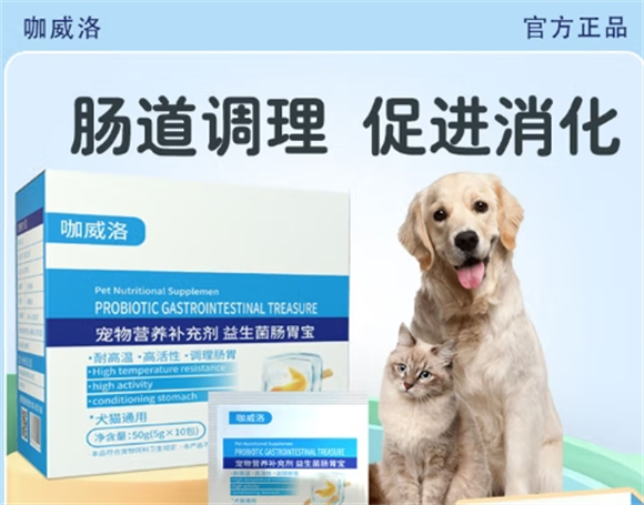 咖威洛益生菌:守护宠物肠胃健康的天然卫士 咖威洛益生菌:守护宠物肠胃健康的天然卫士