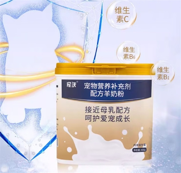 宠沃全新升级宠物羊奶粉震撼上市,引领宠物营养新潮流 宠沃全新升级宠物羊奶粉震撼上市,引领宠物营养新潮流