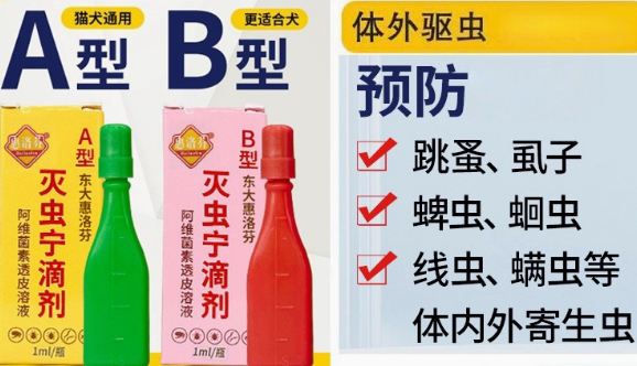 惠洛芬灭虫宁滴剂猫舔了会中毒吗