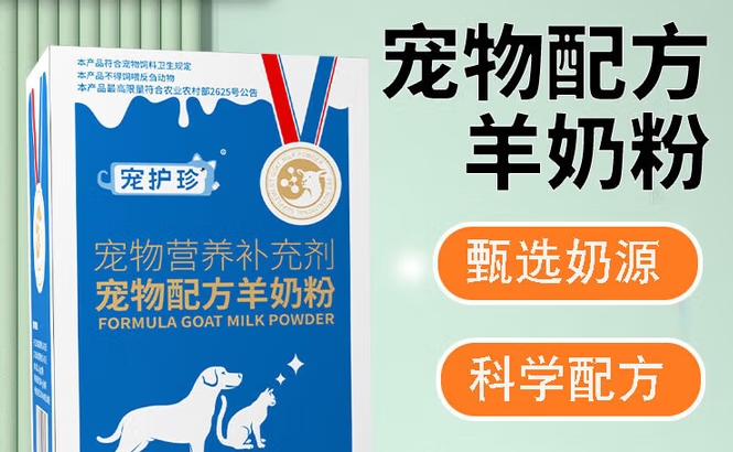 宠护珍羊奶粉安全吗