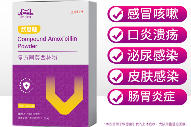 VIPET宠物阿莫西林是消炎药吗 VIPET宠物阿莫西林是消炎药吗