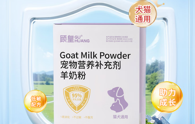 顾皇羊奶粉厂家在哪里